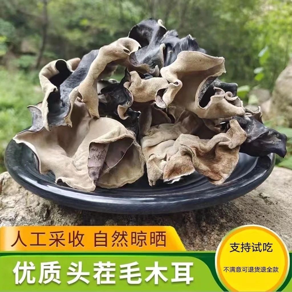 （直播专属）头茬毛木耳干货农家白背木耳火锅食材脆木耳