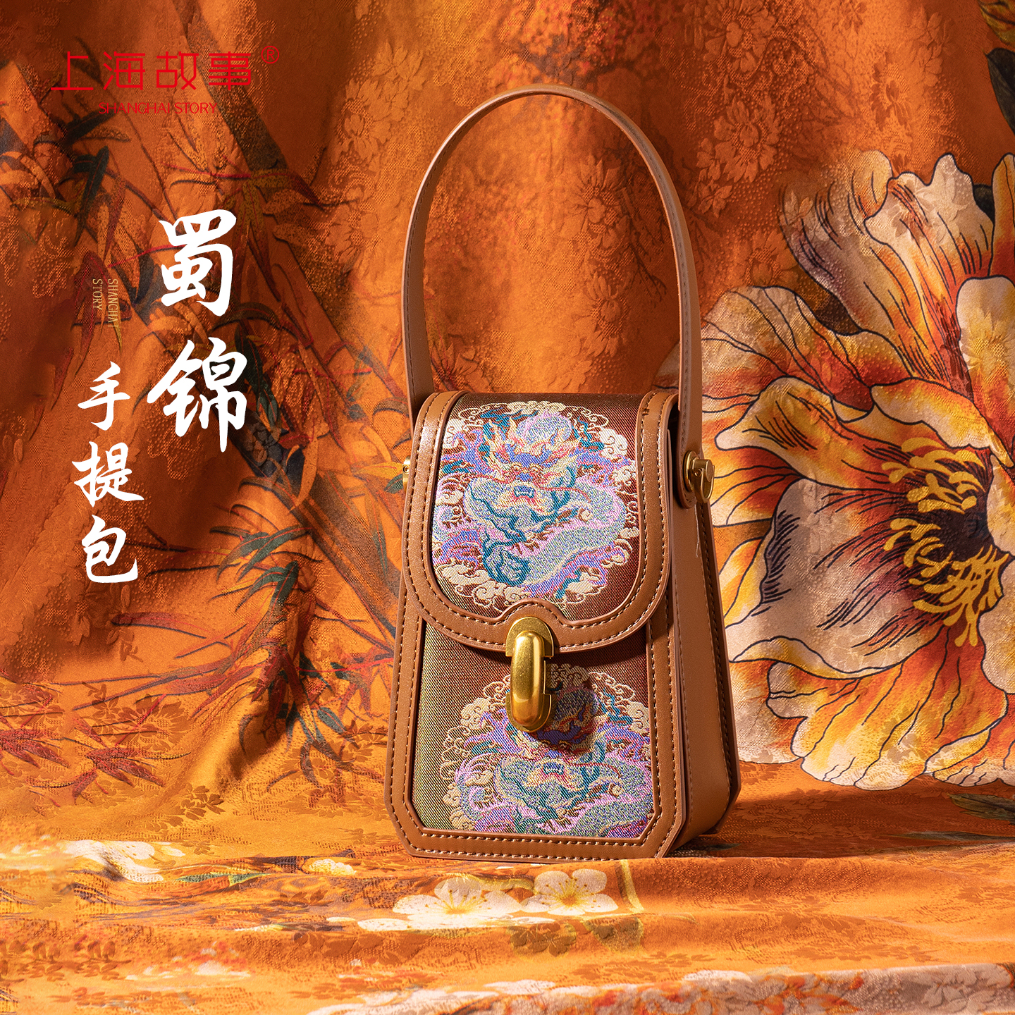 上海故事新款张和才蜀锦新中式国风真丝手提斜跨包包ND2581425