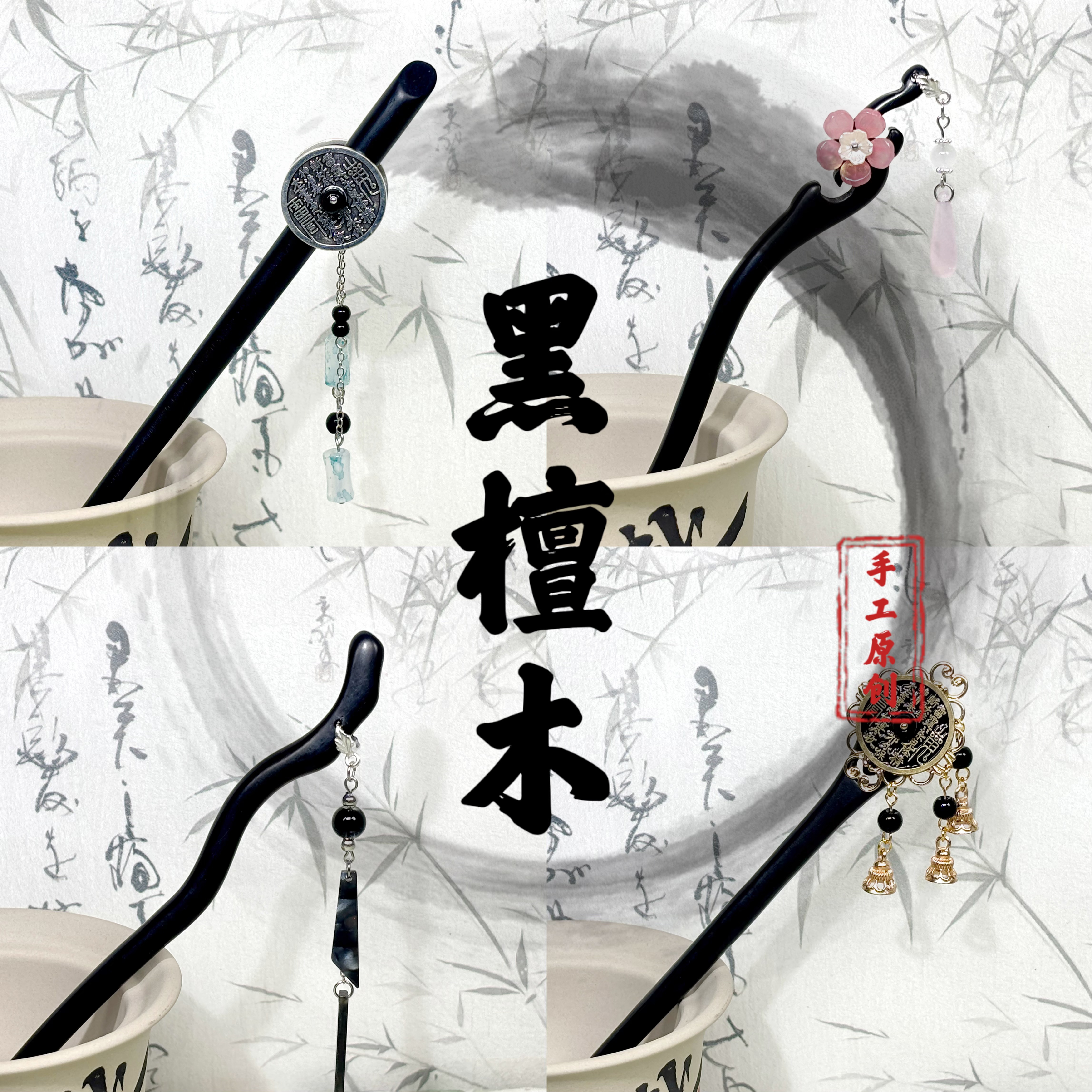 【满天星天然檀木】 原创设计款 新中式发簪 礼盒包装 可换款