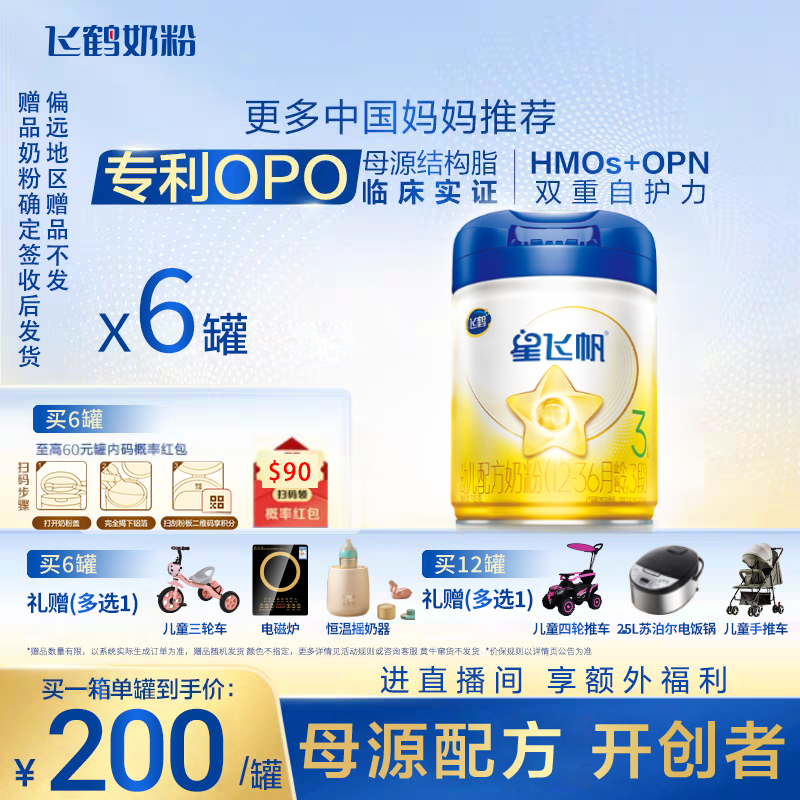 【星飞帆】飞鹤星飞帆系列1/2/3段单罐婴幼儿奶粉