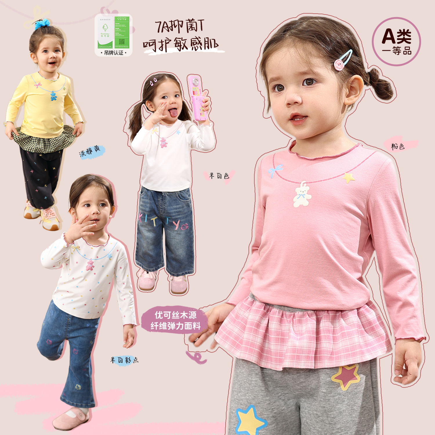 小O爸女婴童 2025秋装新款K菌面膜T恤敏感肌甜系打底衫 BK576019