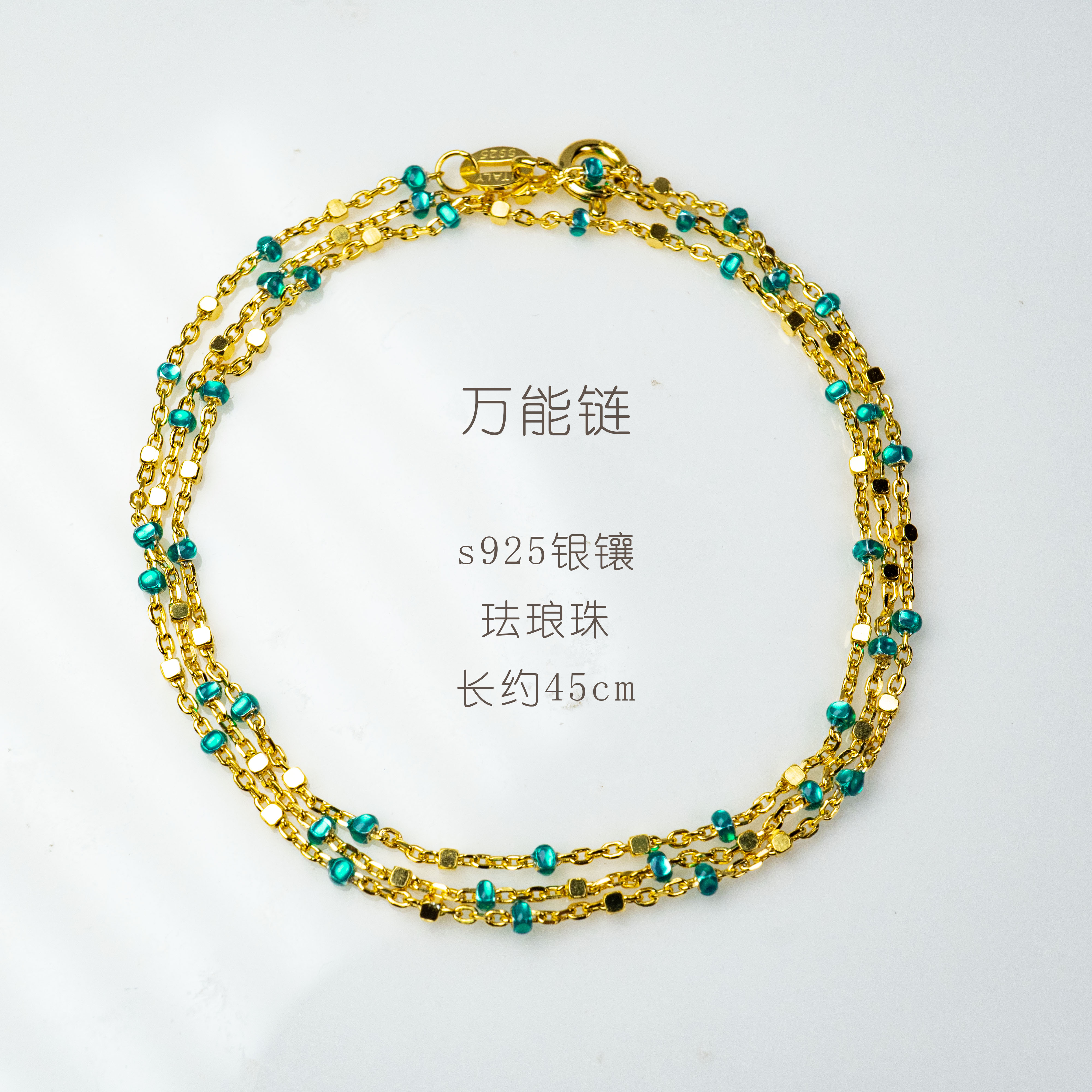链子925银 意大利进口S925银珐琅彩45cm链子（基地发货一物一证）
