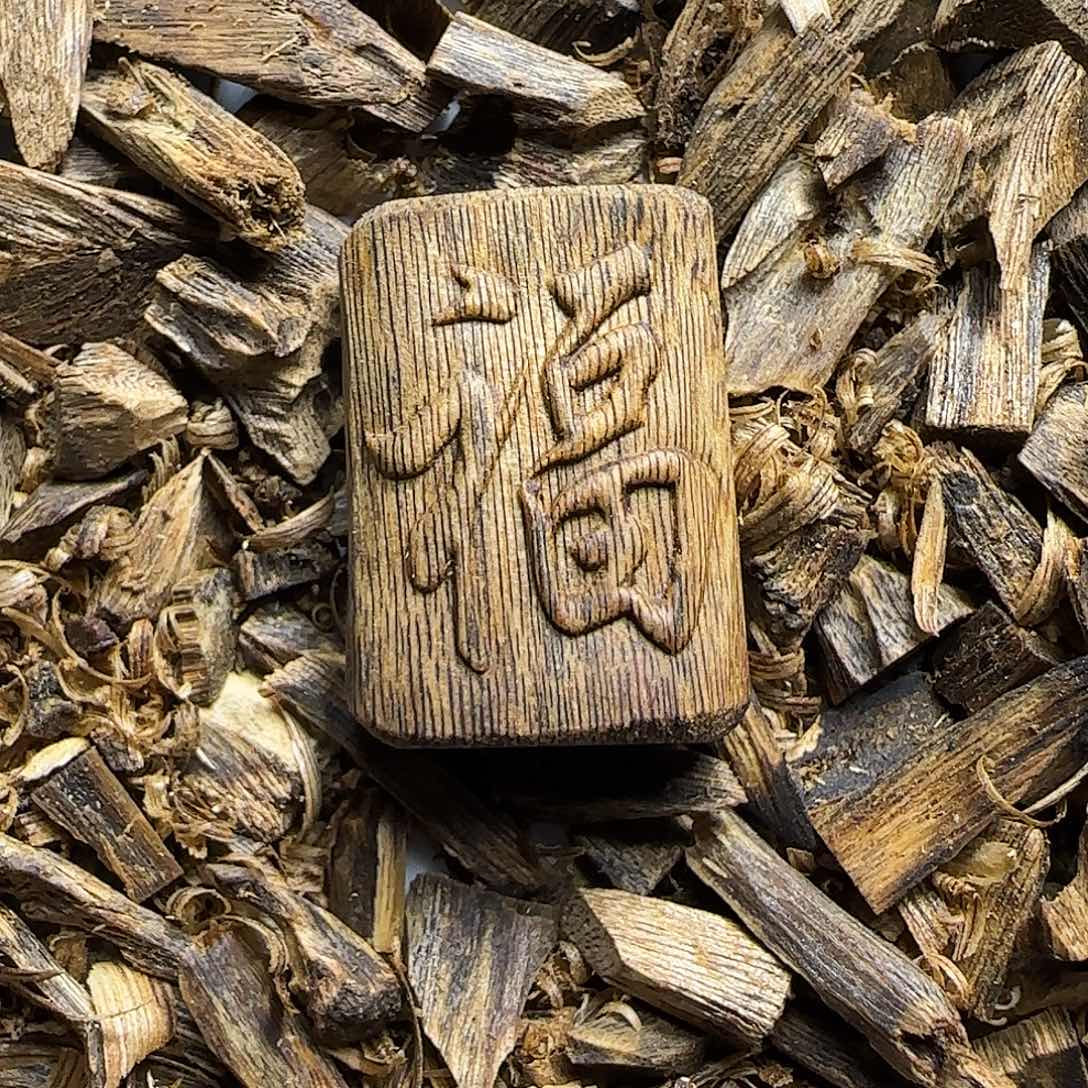 沉香沉香碎屑原汁原味