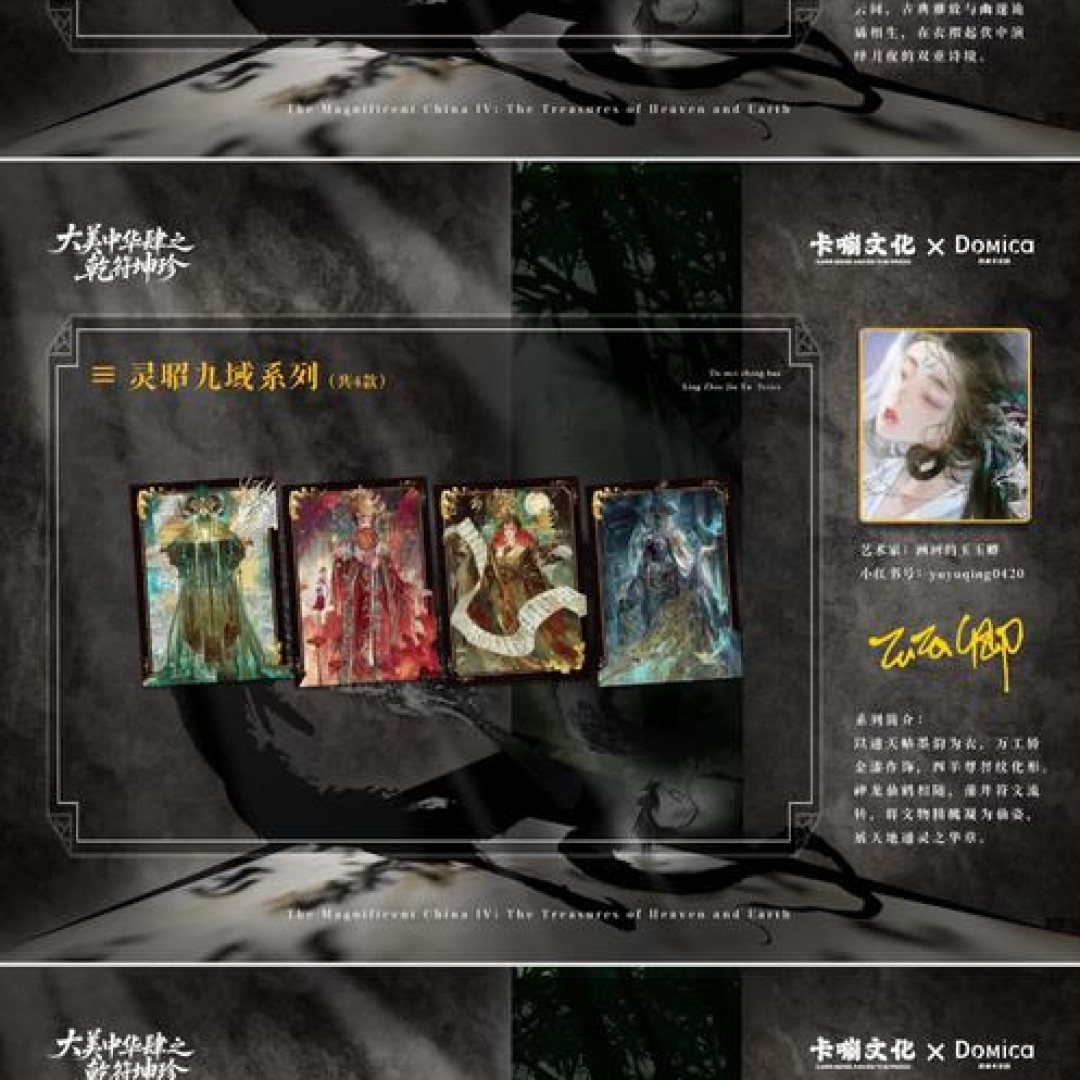 【点盒】 卡嘣文化×多米卡【大美中华4】收藏卡盲盒卡牌