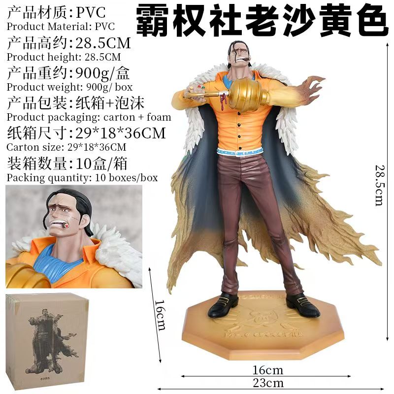 【直发】祖国版海贼王霸权老沙克罗克达尔手办雕像摆件国产