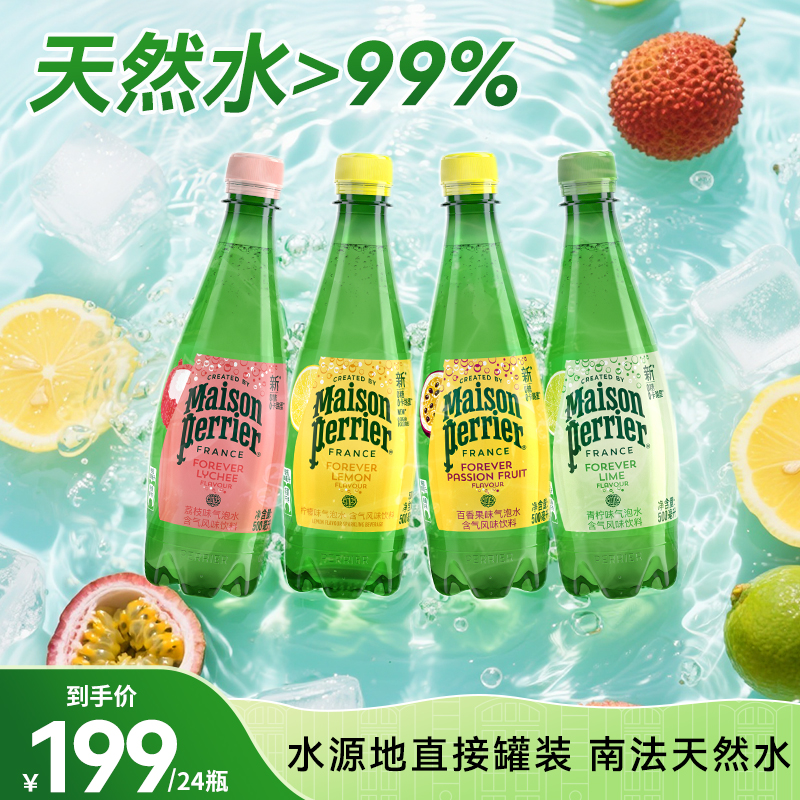 【中秋送礼】巴黎水多口味气泡水经典高端PET瓶500ML*24瓶整箱发出