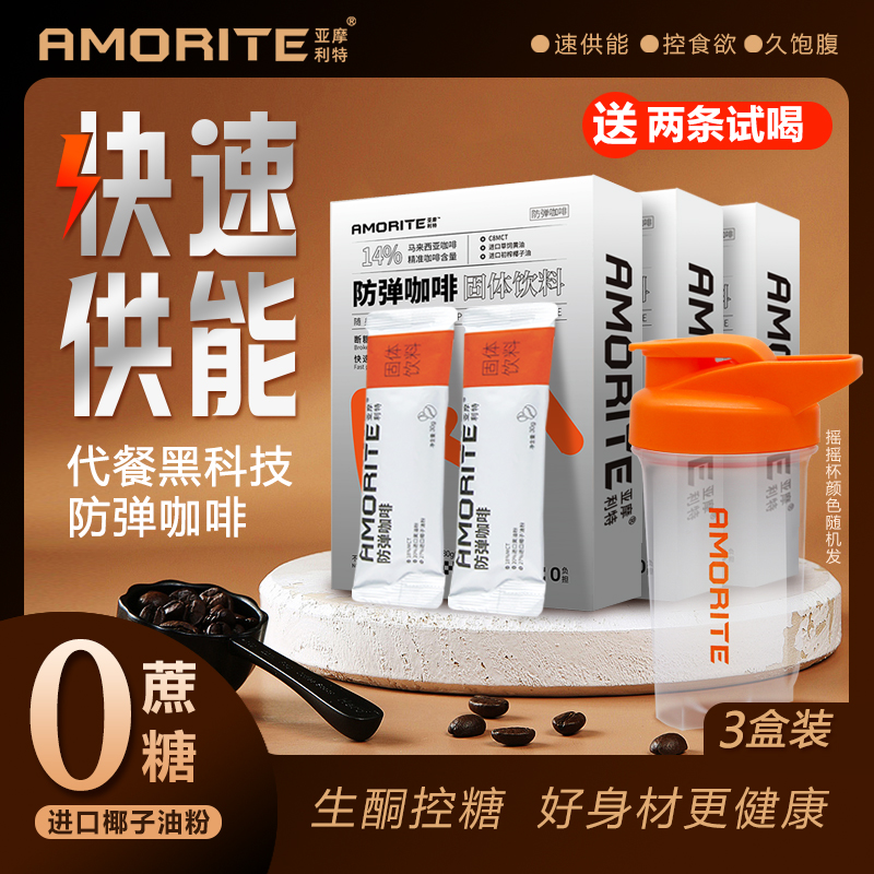 AMORITE/亚摩利特Z-1进口防弹咖啡生酮咖啡饱腹代餐优质防弹咖啡