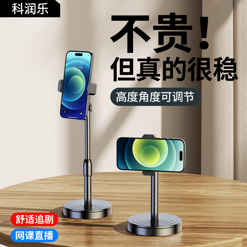 科润乐手机支架桌面手机架直播支架伸缩桌上俯拍照多功能可升降