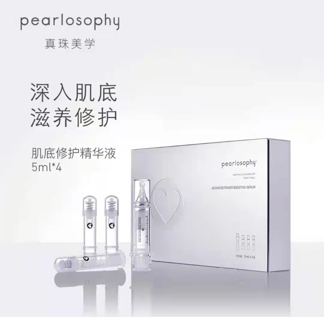 pearlosophy肌底修护精华液5ML*4支