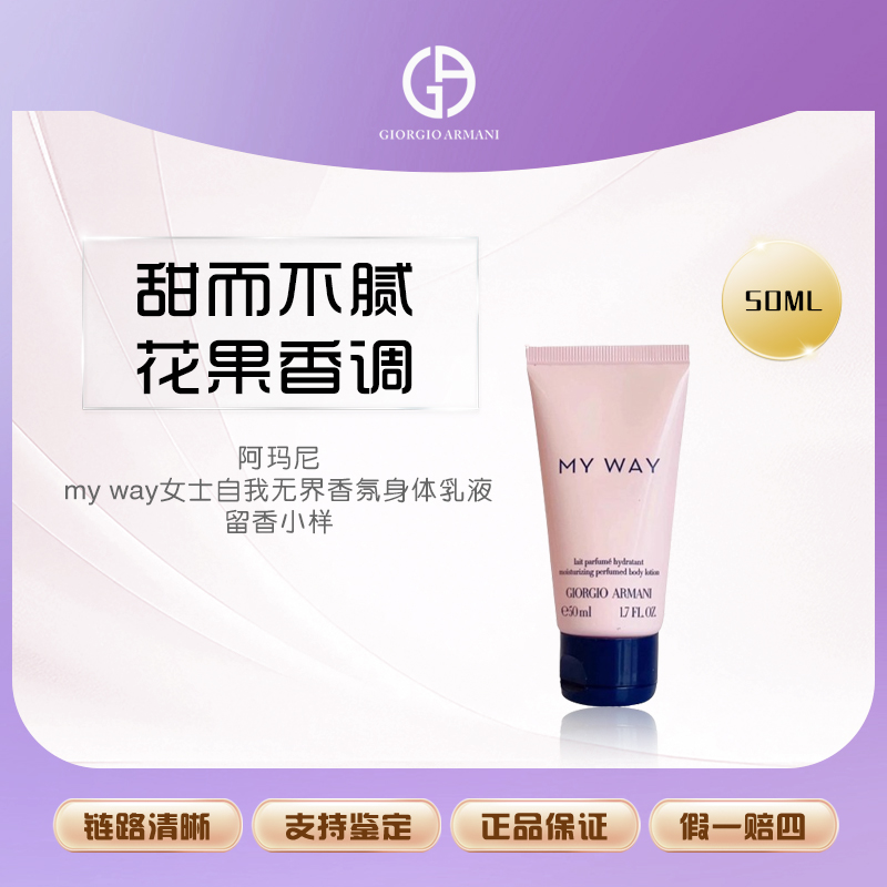 阿玛尼my way女士自我无界香氛身体乳液50ml
