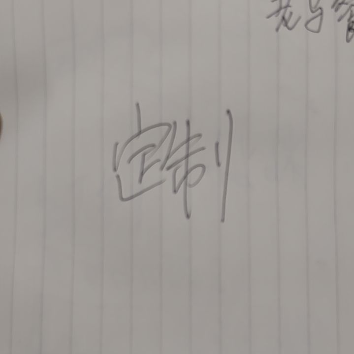 书法阿*书法协会作品