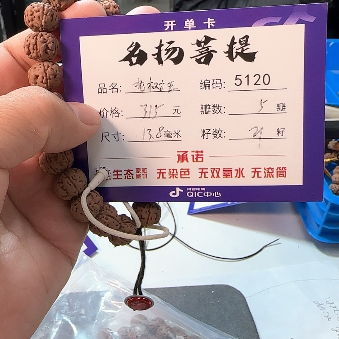 金刚菩提手串aaaaaa5120