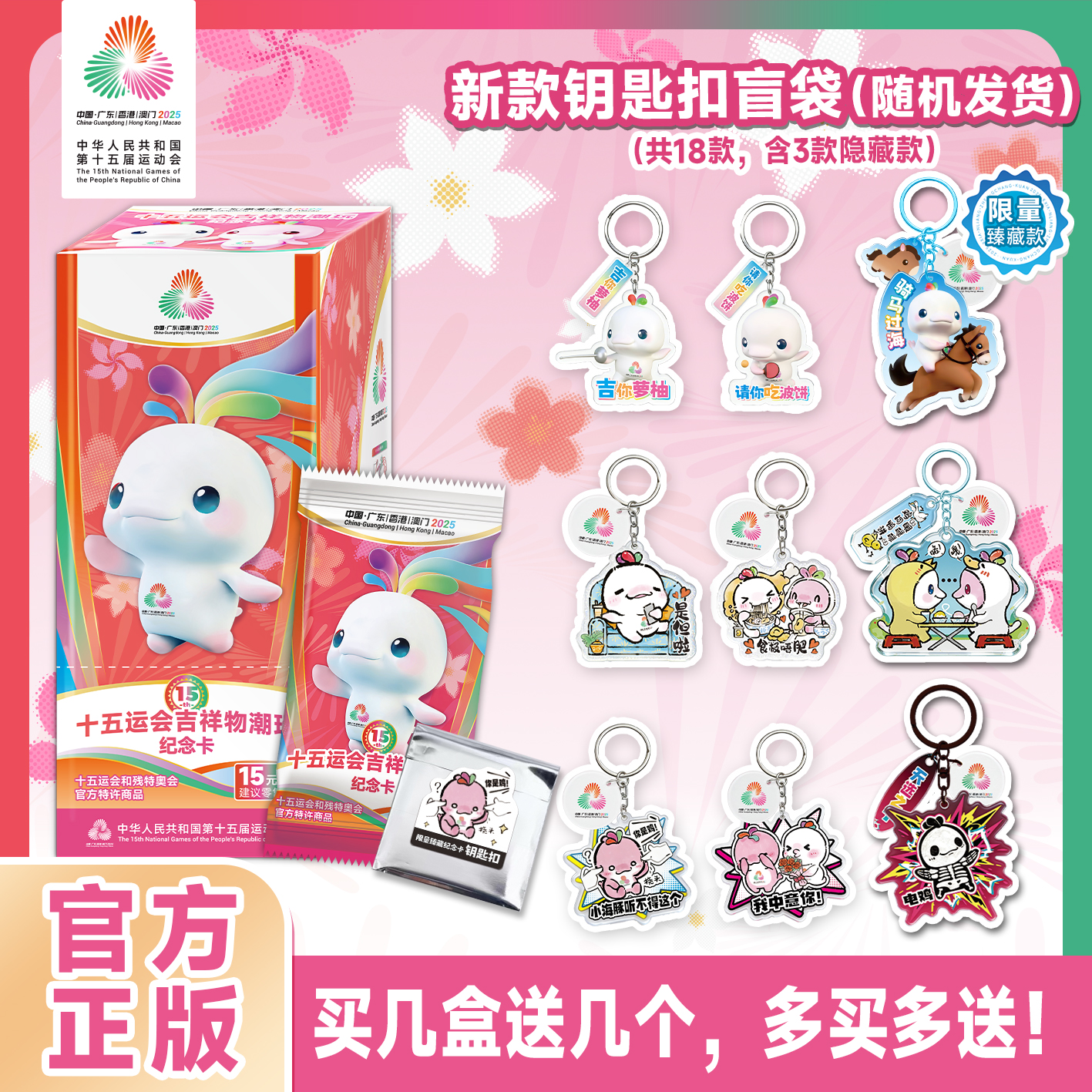 【收藏套装】十五运纪念卡牌1盒+1本收藏卡册，赠随机限量盲袋钥匙扣