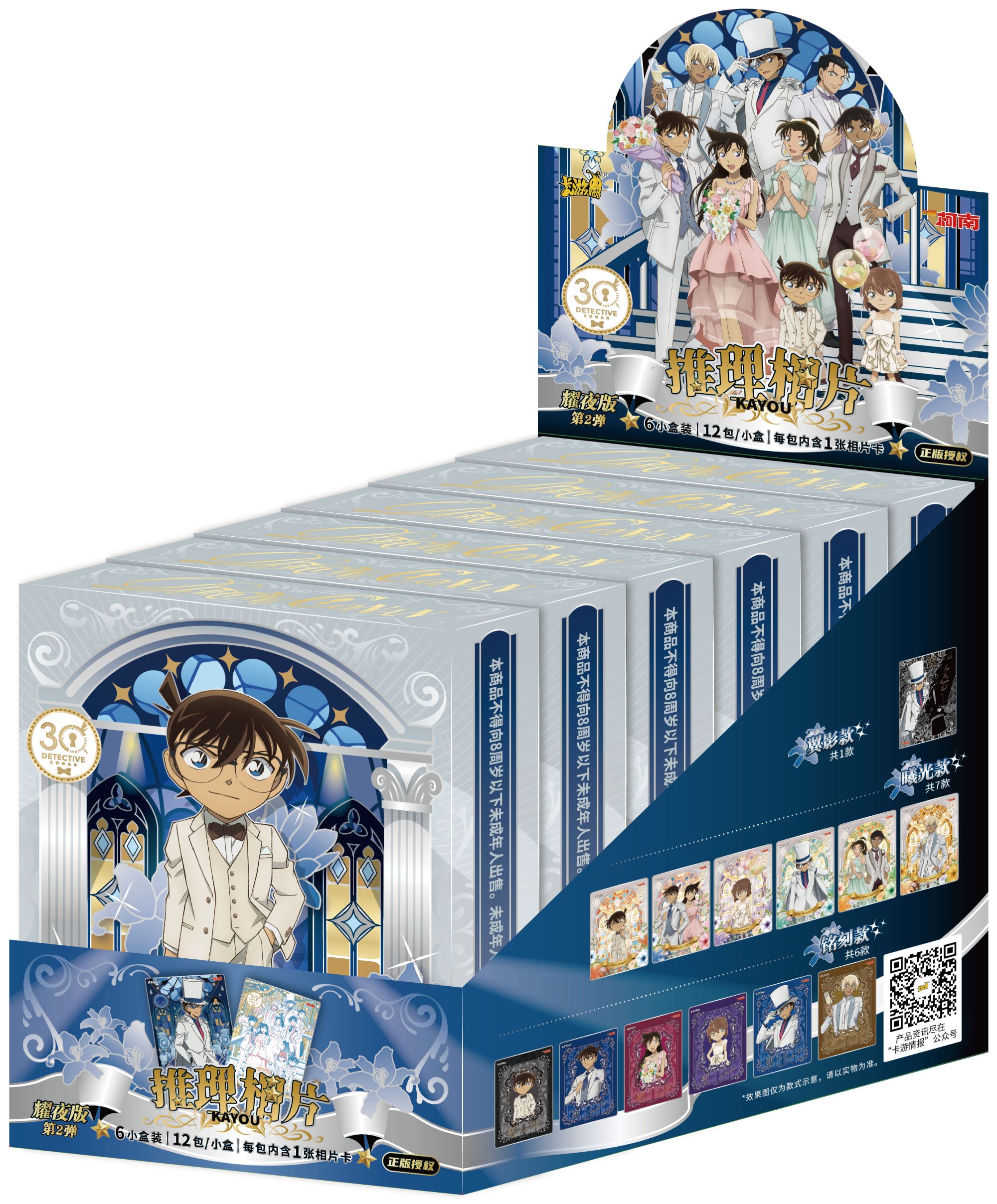 【平拆】名侦探柯南相片卡-耀夜版-第2弹（默认代拆）M.