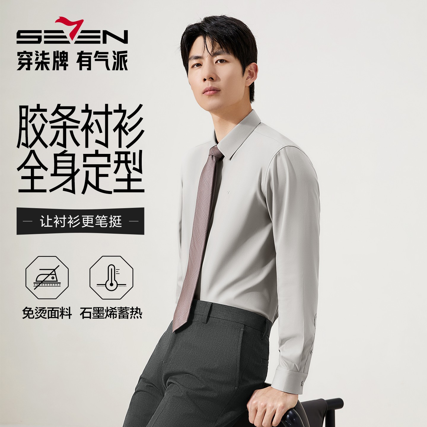 【无缝/免烫】柒牌男装抗菌2025秋季新款白色长袖衬衫男士商务衬衣