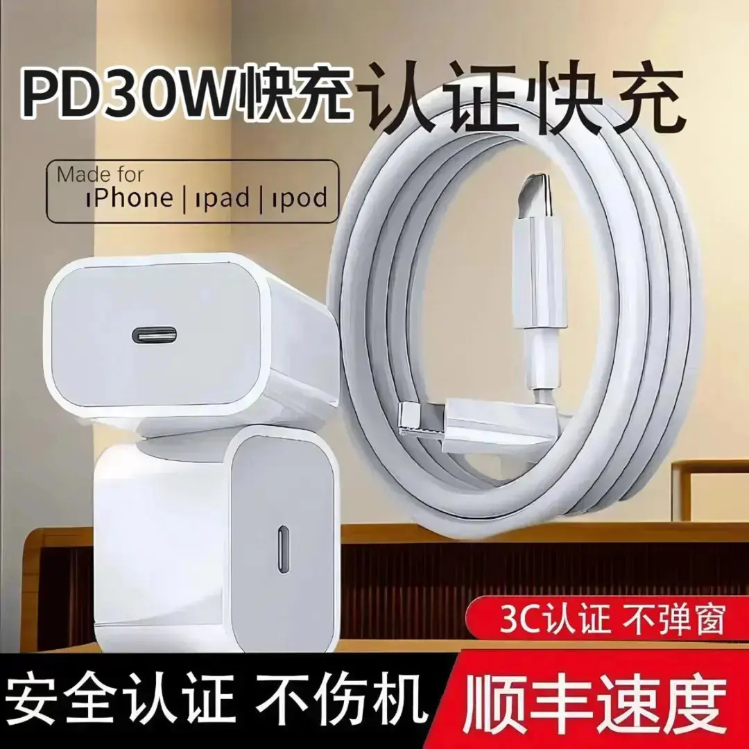 PD30W/20W快充适用于苹果充电器 iPhone6-14快充头数据线快充通用