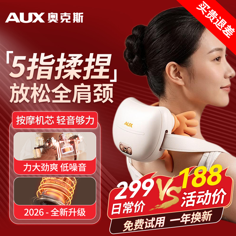 【奥克斯爆款】颈椎多功能按摩器肩颈腿部腰部全自动按摩器送礼礼盒商品图