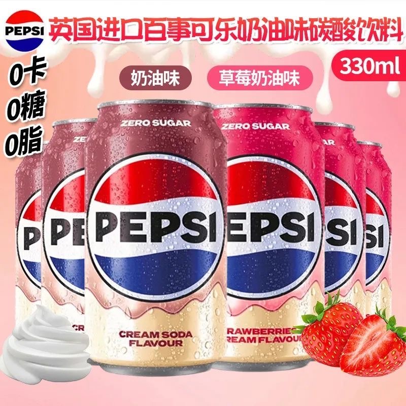 英国进口百事可乐草莓奶油风味无糖汽泡水网红碳酸饮料330ml