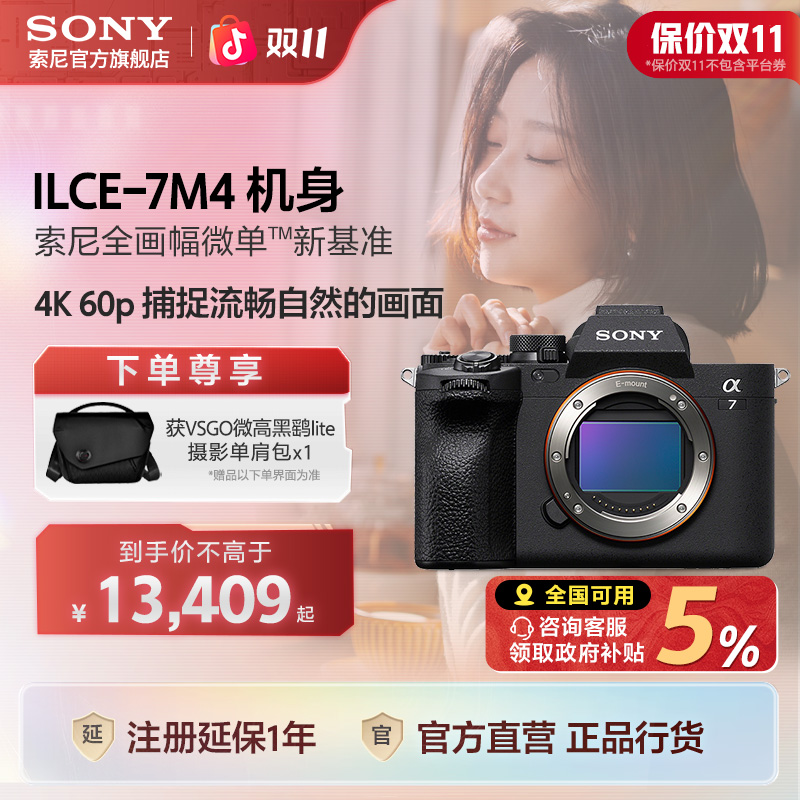 Sony/索尼Alpha 7 IV A7M4全画幅新基准微单相机 7M4 专业直播