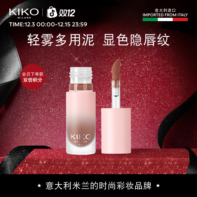 【达人专属】KIKO轻雾唇泥雾面哑光丝绒【剩余效期11-13个月】