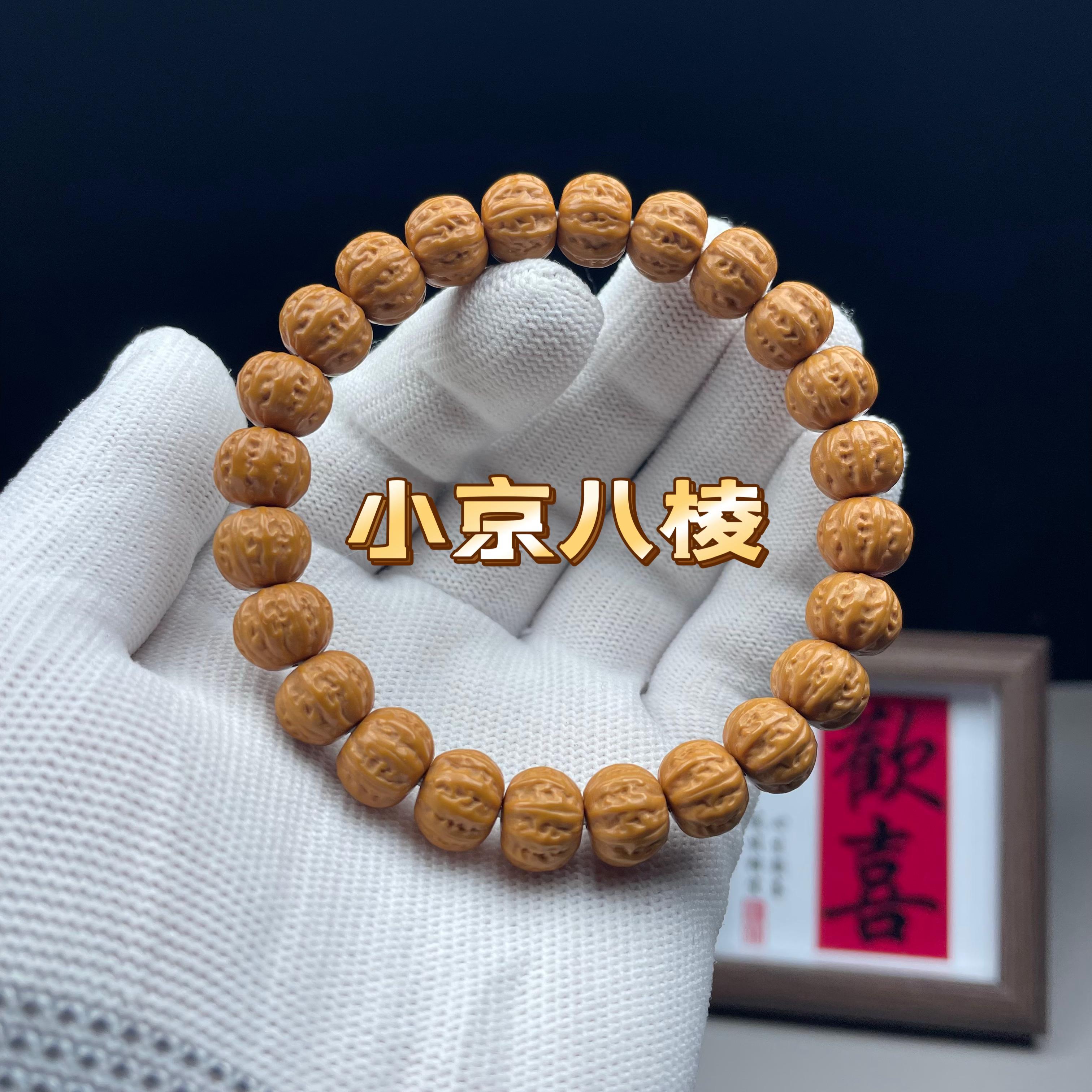 【小京八楞】精品无暇毕业级猴头核桃手串
