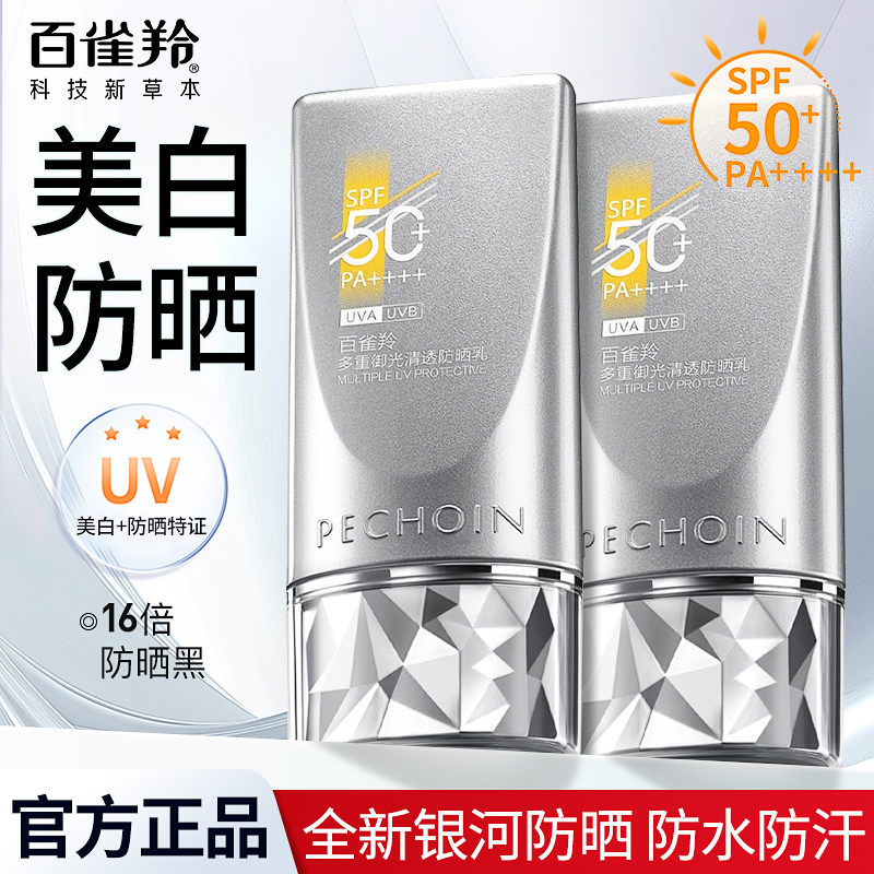 【王一博同款】百雀羚多重御光清透防晒乳银河防晒防水防汗官方正品