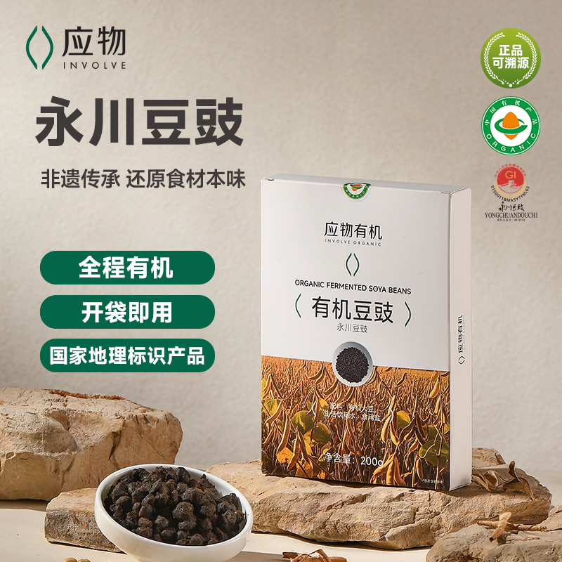 【永川豆豉】应物有机豆豉正宗永川豆豉炒菜蒸鱼川菜冒菜火锅调味
