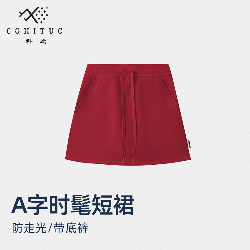 【vicky专属】COHITUC/科途A字运动短裙女春夏自带瑜伽短裤显瘦4046