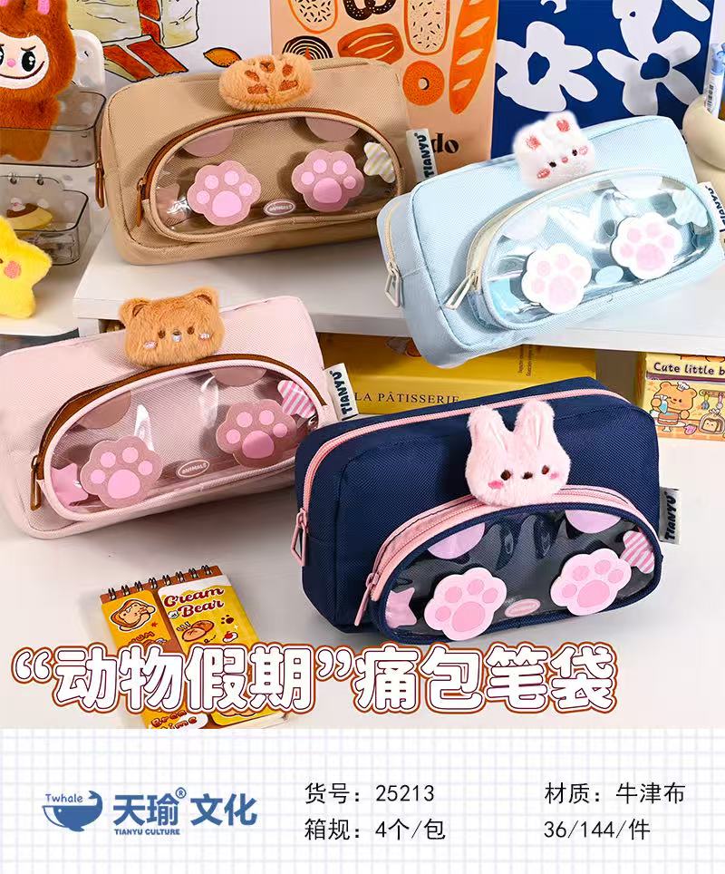 （福利品）天瑜动物假期笔袋（超大号带公仔）25213