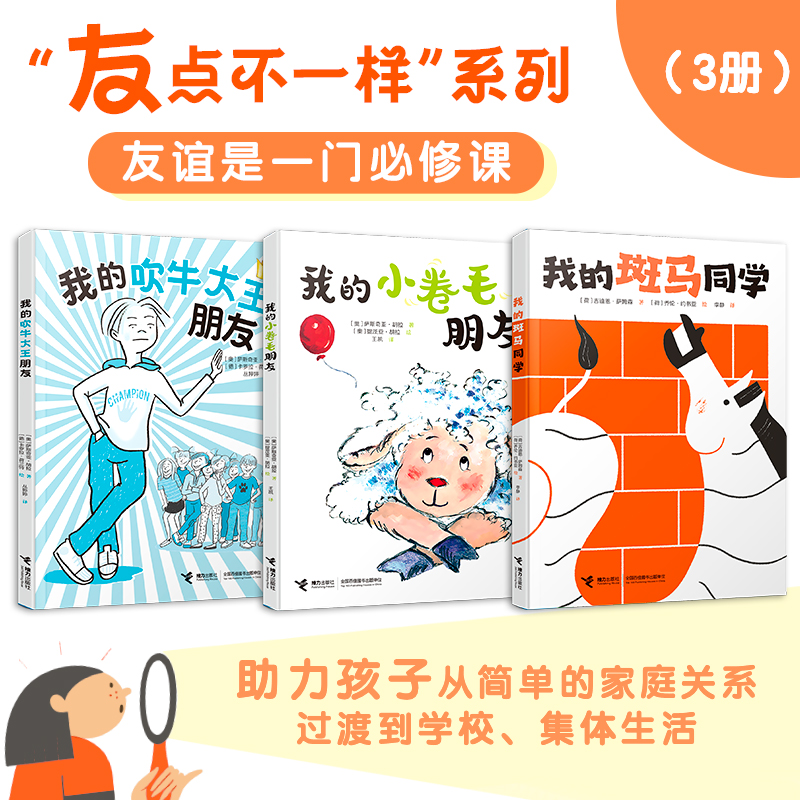 【当当】友点不一样系列（全3册）