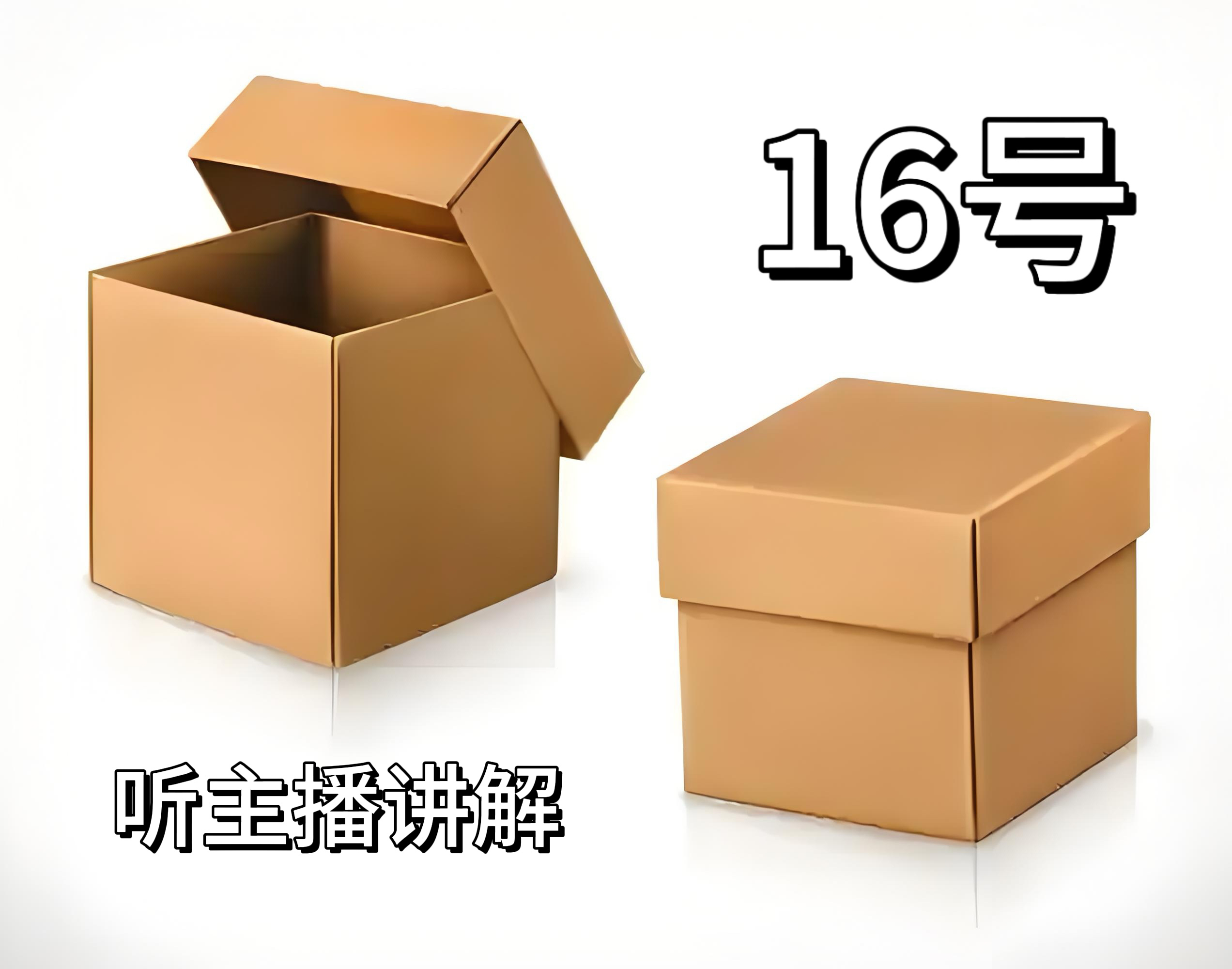 8新  16号-冰子有品电子百货/听主播讲解