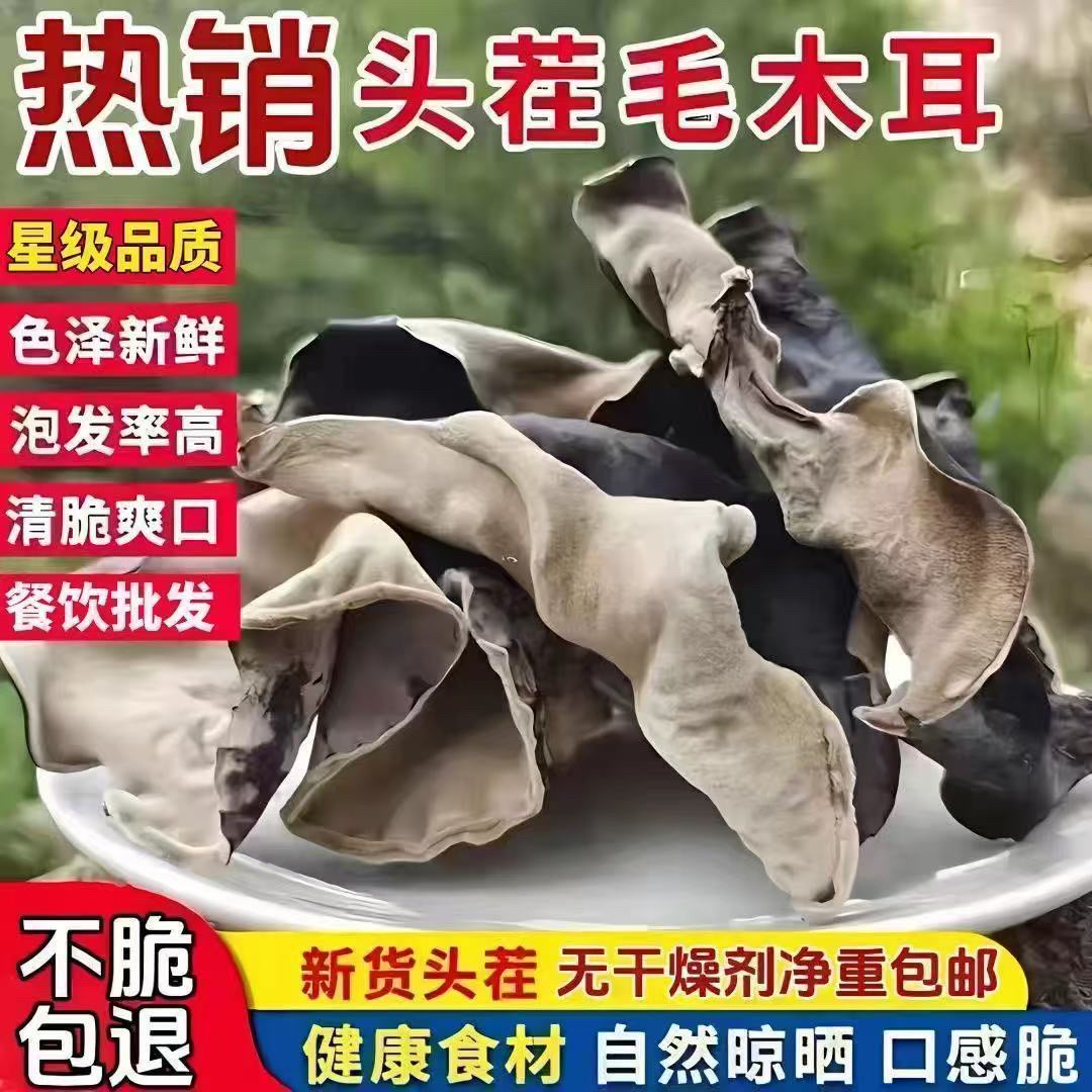 鲜得客农村自然晾晒新黑木耳