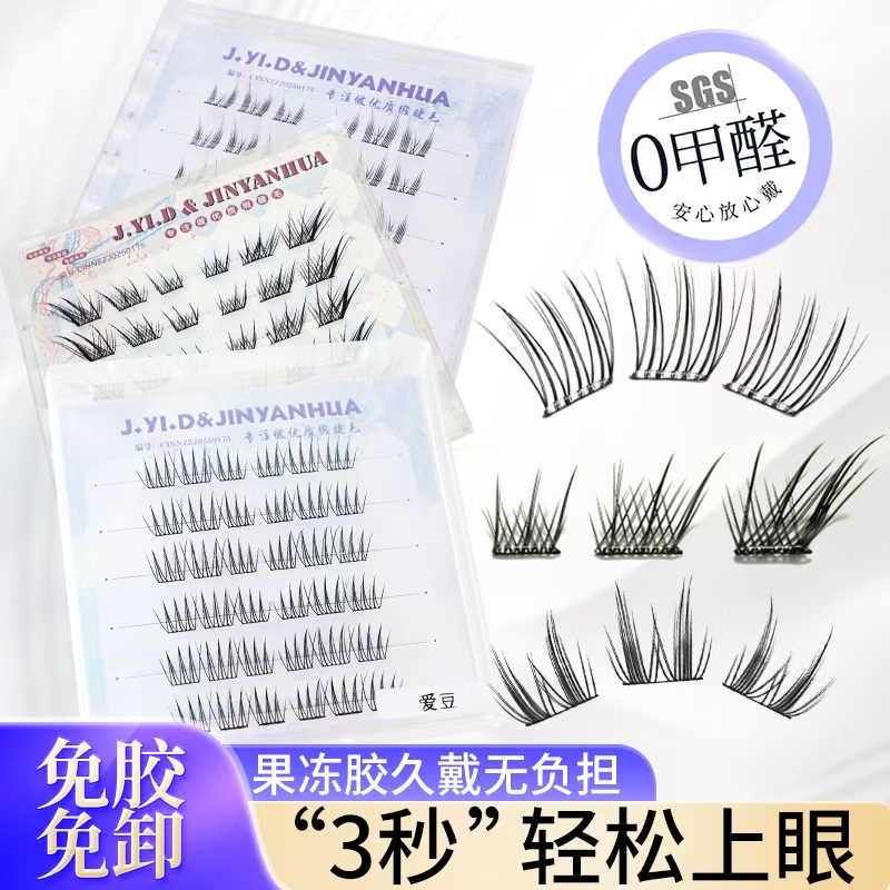 【三合一】猫精灵苏妲己爱豆假睫毛超软自然适合新手免胶美睫超自然