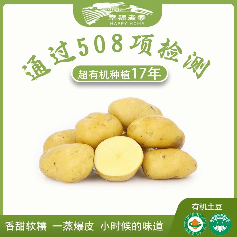 幸福老家农家新采收有机土豆1斤 源头直发孩子安全健康营养美味