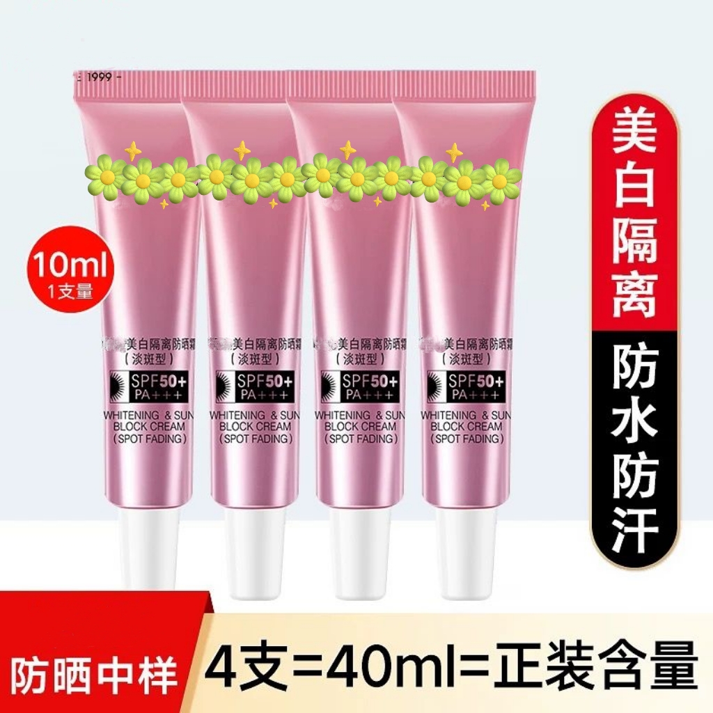 美白隔离防晒霜10ml发4支到手正装量