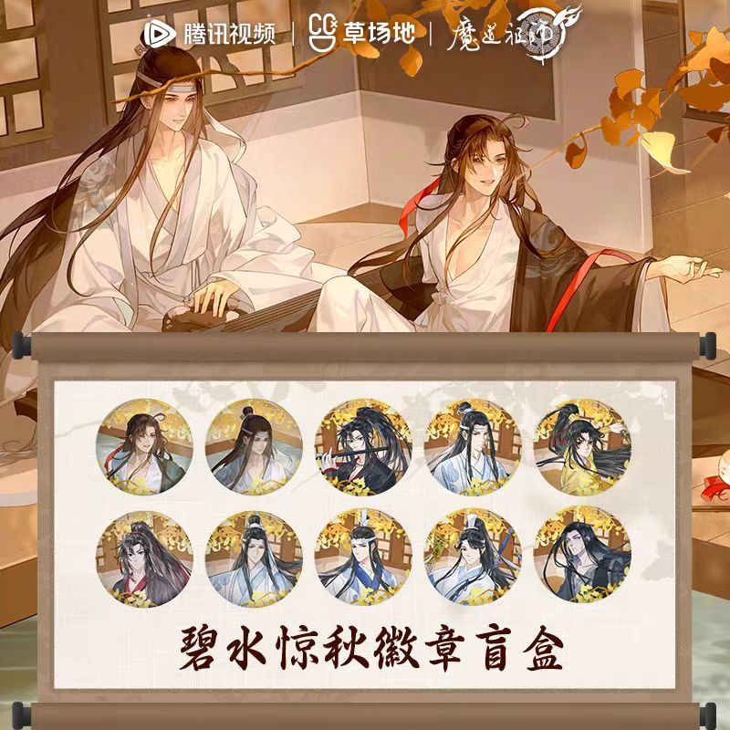 魔道祖师动画【碧水惊秋】正版周边盲盒徽章镭射票魏无羡蓝忘机