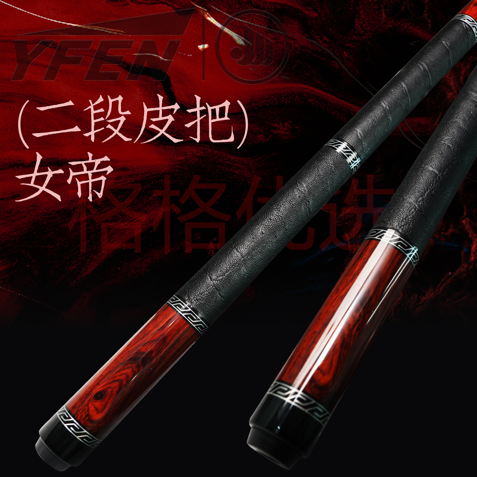 健英【双段女帝四方芯】大头杆coco木素面枫木分体中式美式九球杆