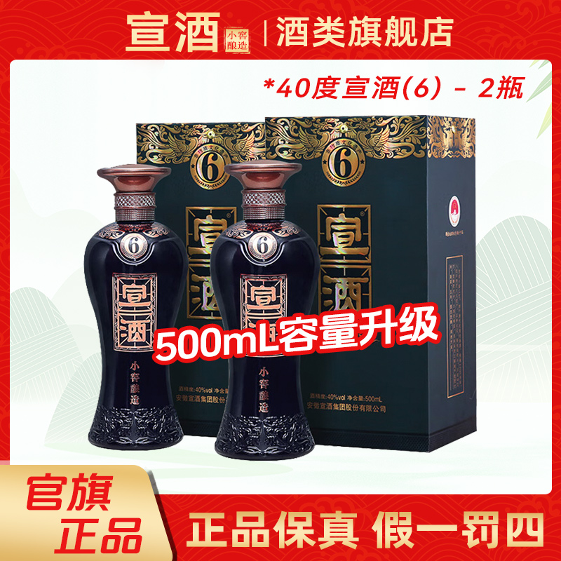 宣酒(6)浓香型白酒正品纯粮酒送礼盒装40度500mL/瓶