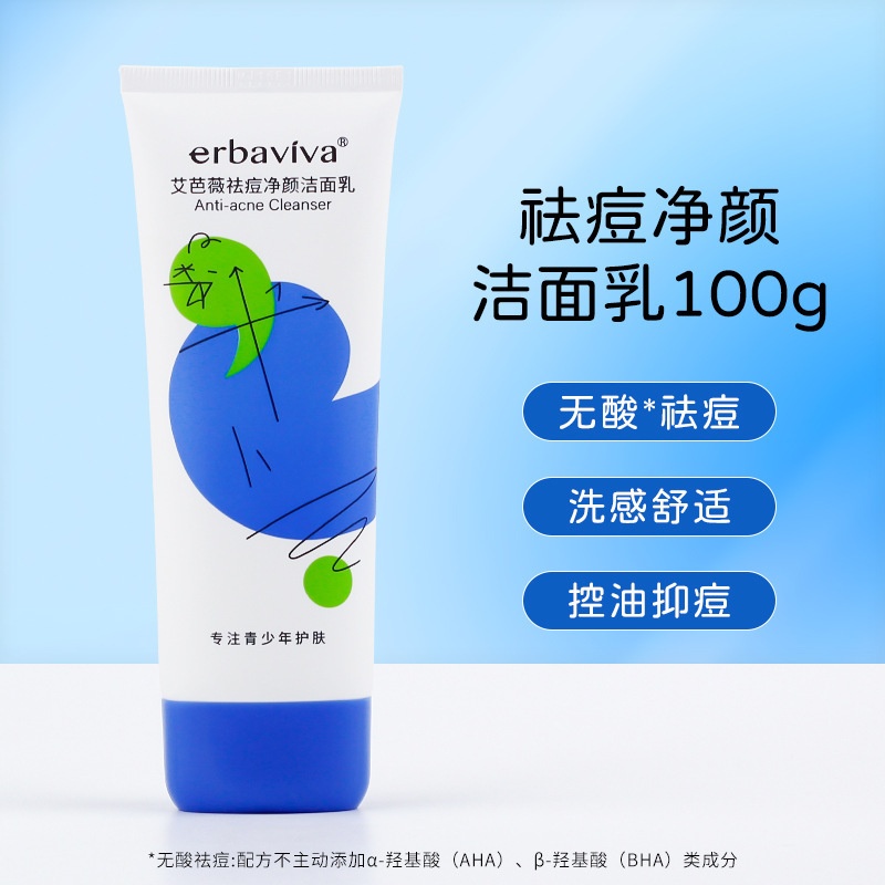 许昌超市代购艾芭薇清爽保湿洁面乳清新莹润洁面乳青少年清洁舒适