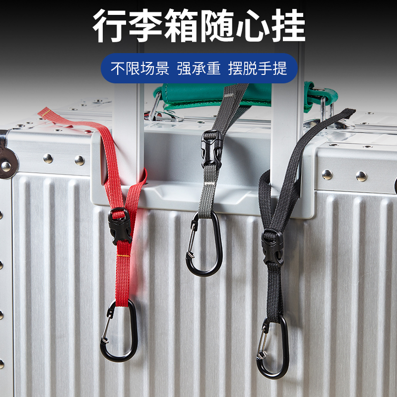 旅行箱外置挂扣出差登山背包挂绳便携式矿泉水衣服行李箱随心挂勾