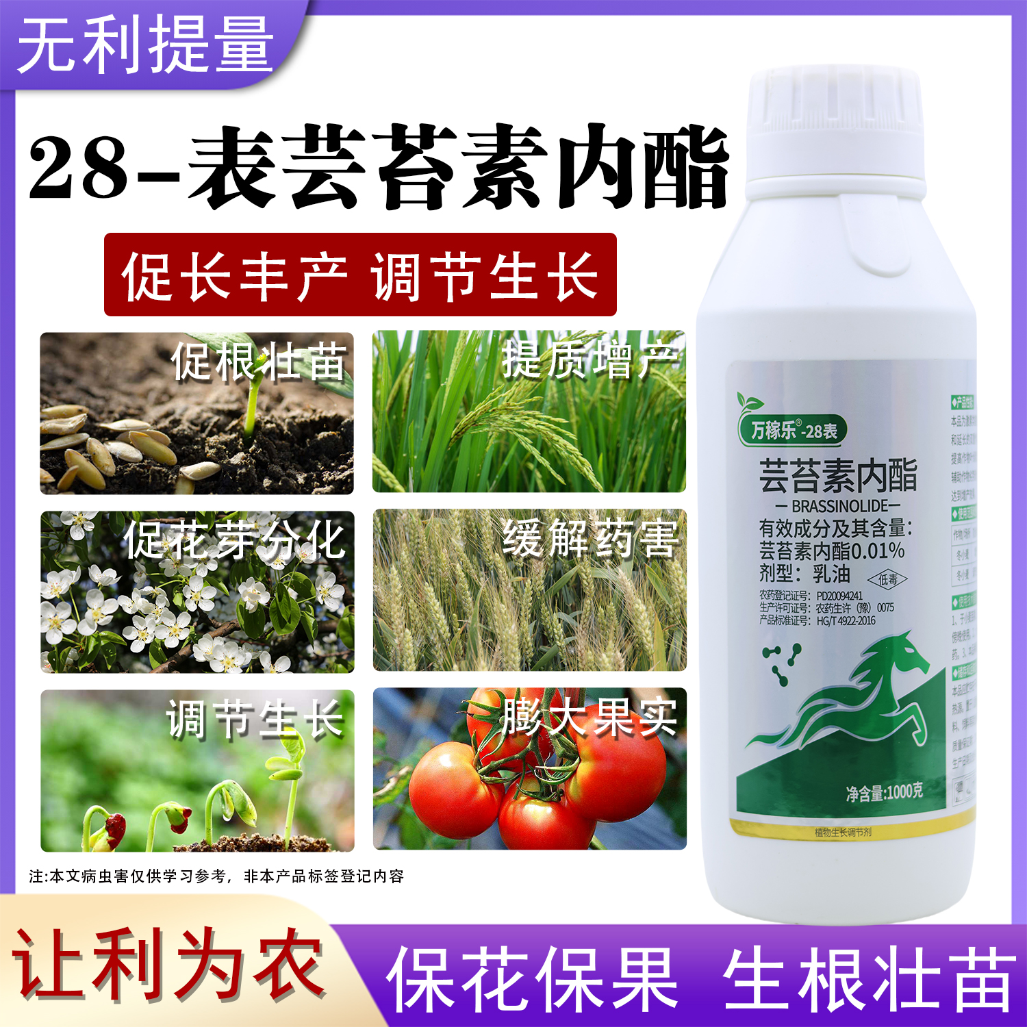 芸苔素内酯植物生长调节剂促进生根保花保果用于果树蔬菜花卉正品