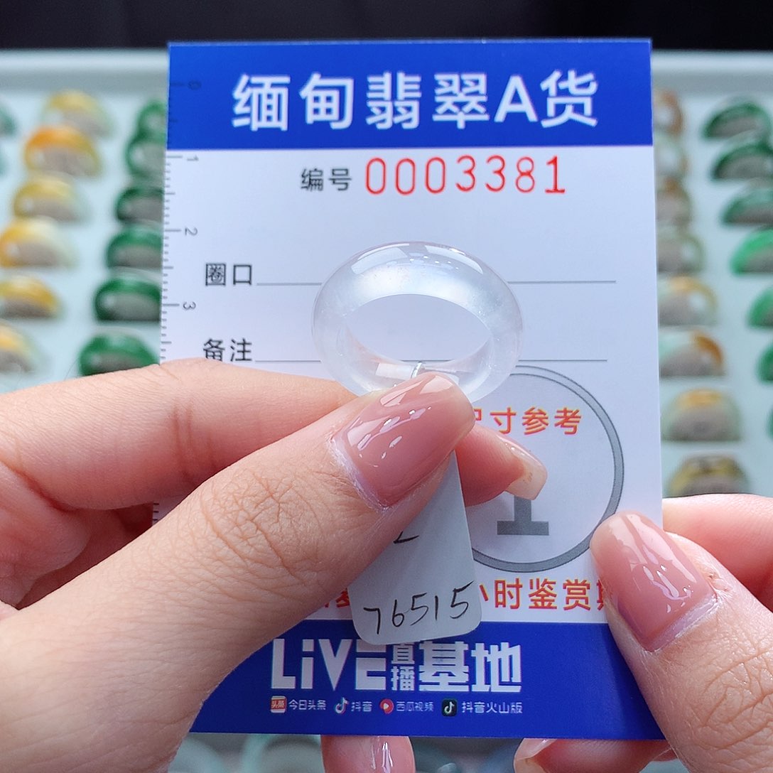 未镶嵌戒指翡翠12号