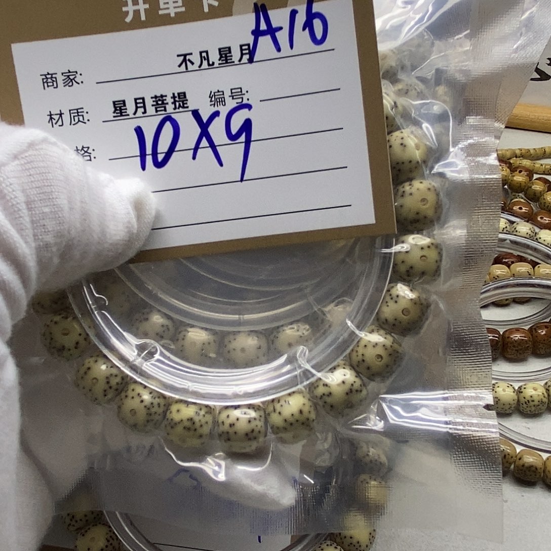 星月菩提手串11112222A16