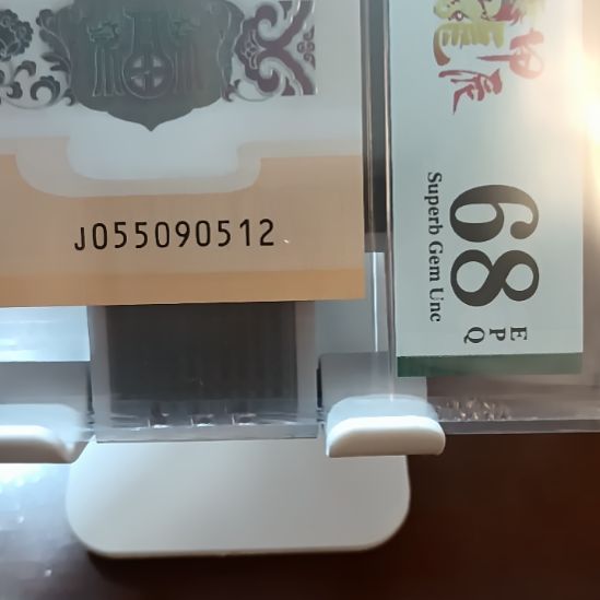 塑料小龙钞钻石号  055090512 美评68