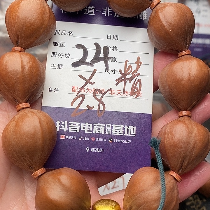 手串/手链橄榄核时***时