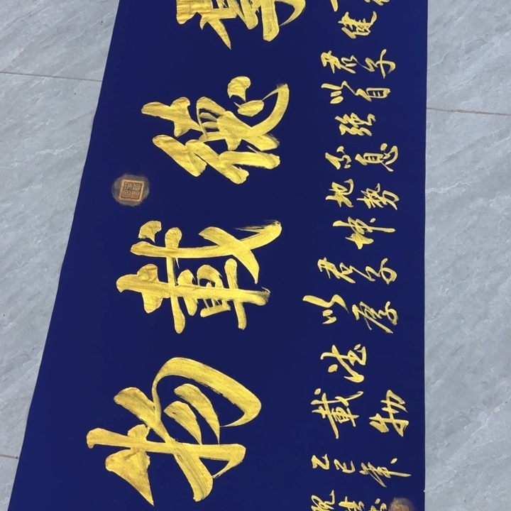 书法陈现法厚德载物