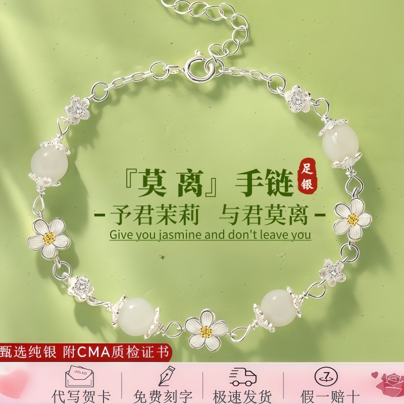 晶莱欧莫离茉莉花S999足银首饰品轻奢小众手链送女友闺蜜生日礼物