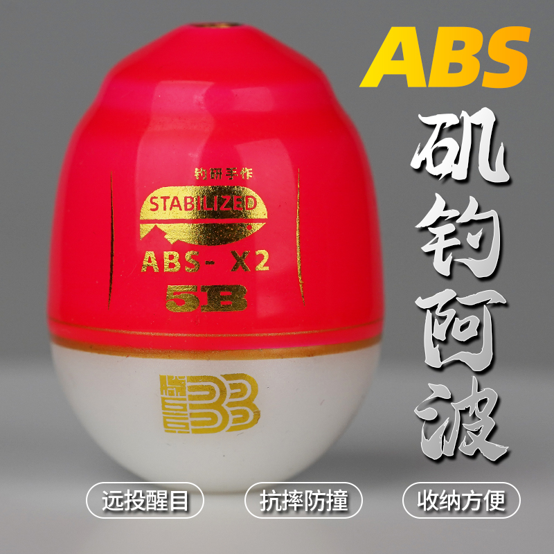 TBB X2 新款钓研手作ABS矶钓阿波海钓浮漂 