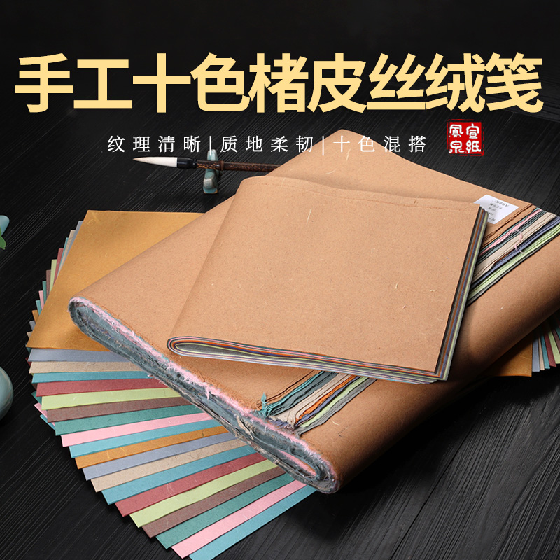纯手工十色楮皮笺出口宣纸四尺屏50张书法作品纸 半生半熟