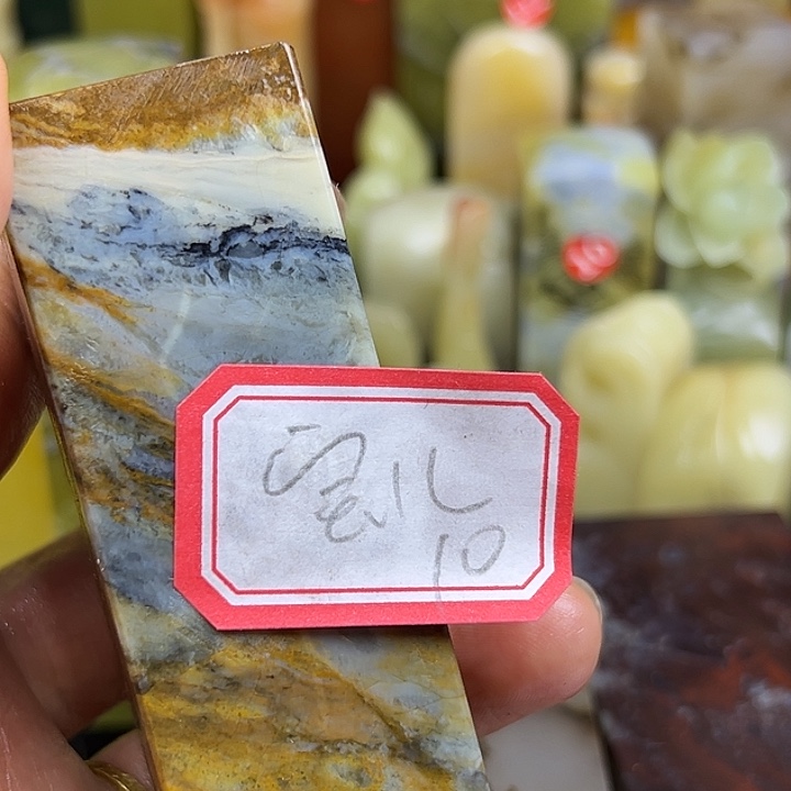 宝***儿昌化石印石我在开会不